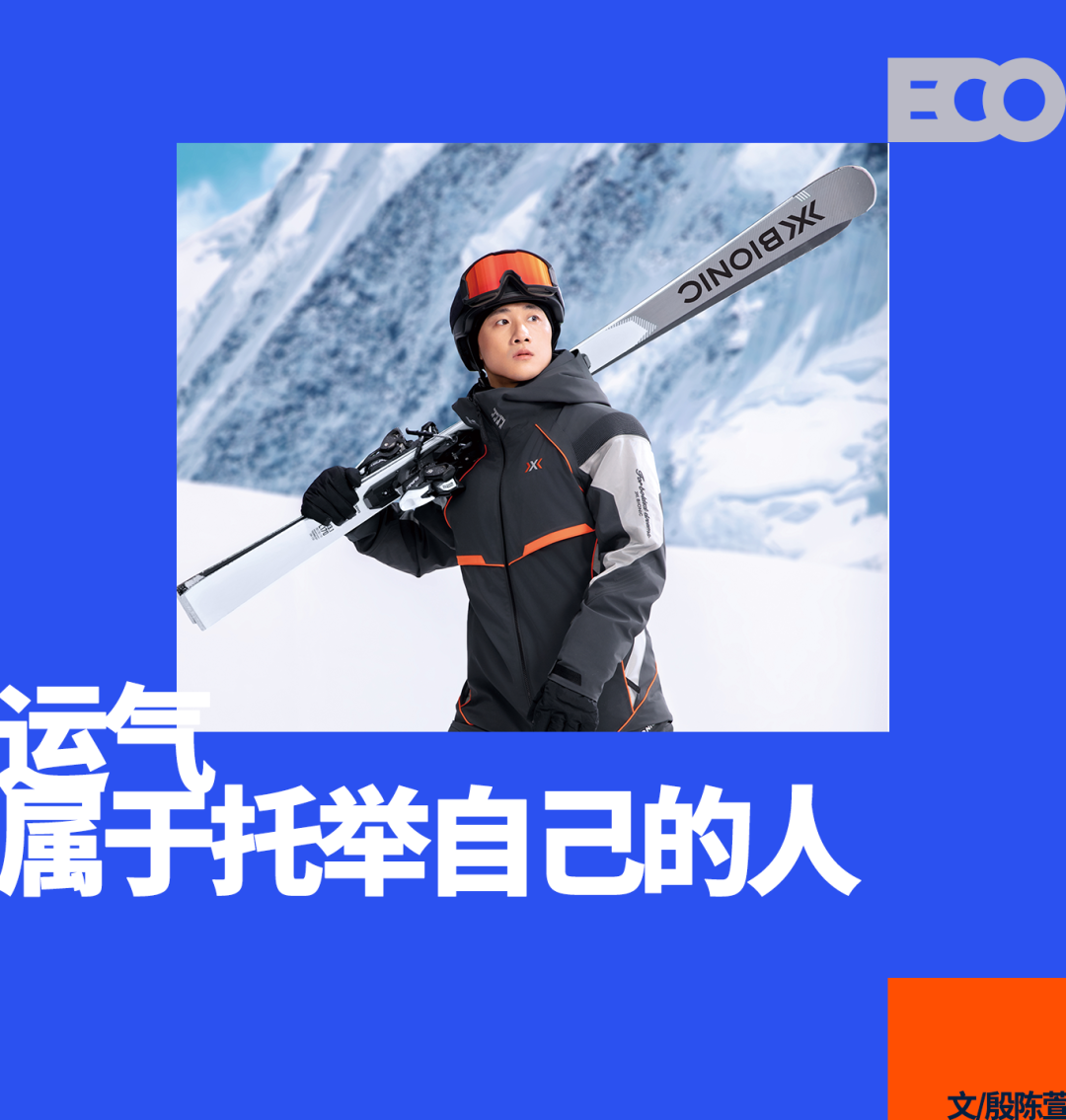 户外狂飙的时代，X-BIONIC选择与王心迪一起稳着陆